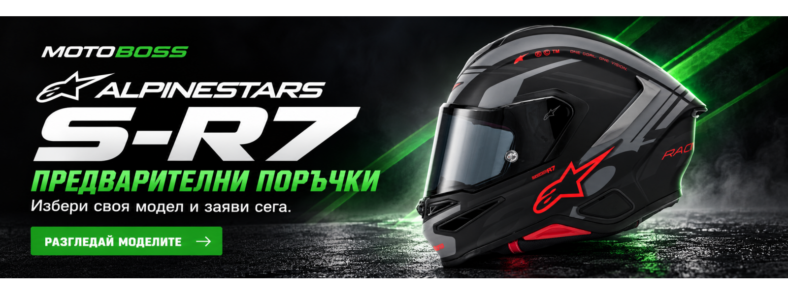 Мото каски Alpinestars S-R7 – предварителни поръчки в MotoBoss